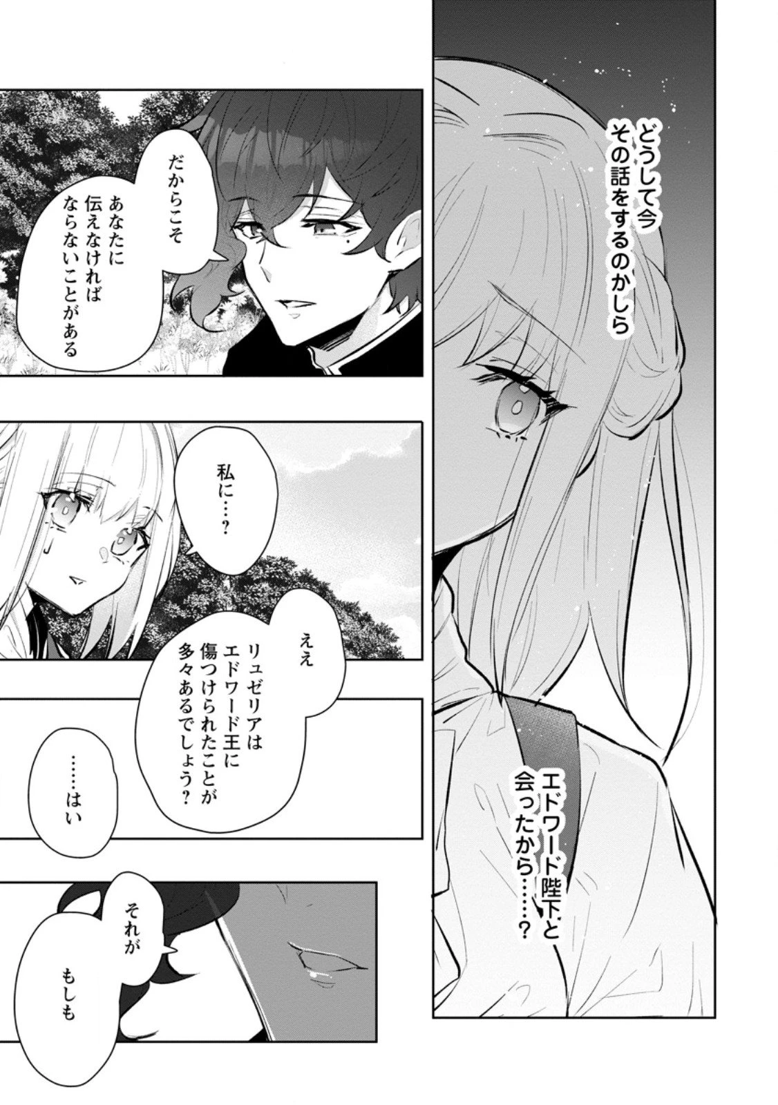 恋心に苦しむ王妃は、異国の薬師王太子に求愛される 第8.3話 - 9