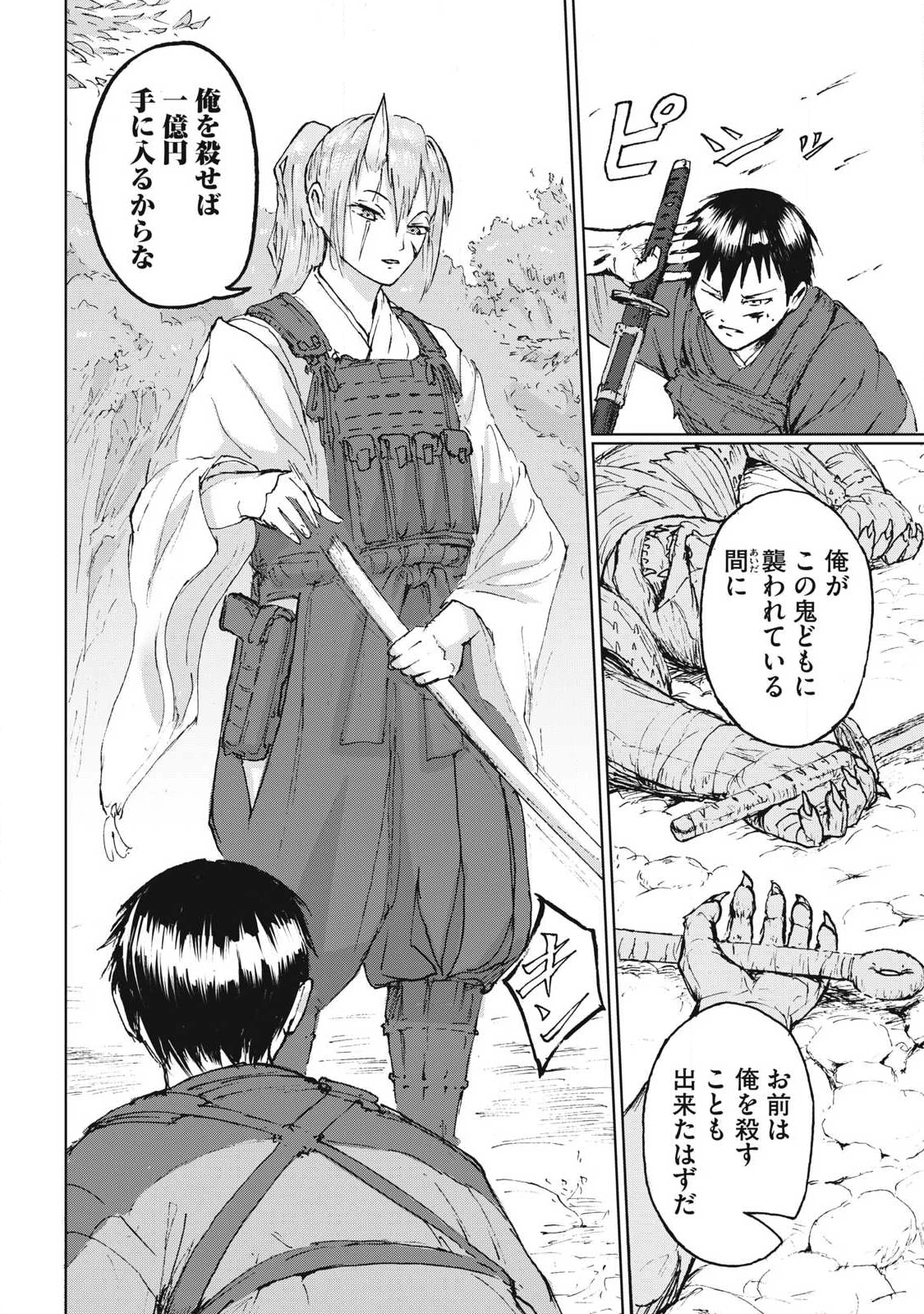 鬼時代 The Age of Demons 第7話 - 4