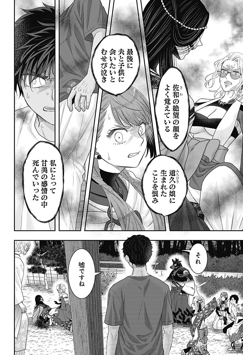 サネカの嫁入り 第23話 - 4