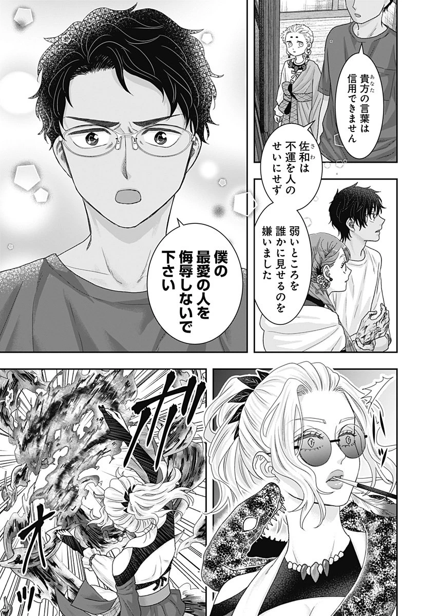 サネカの嫁入り 第23話 - 5