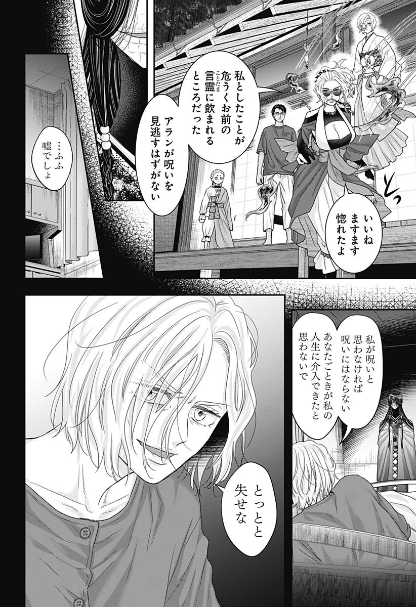 サネカの嫁入り 第23話 - 6