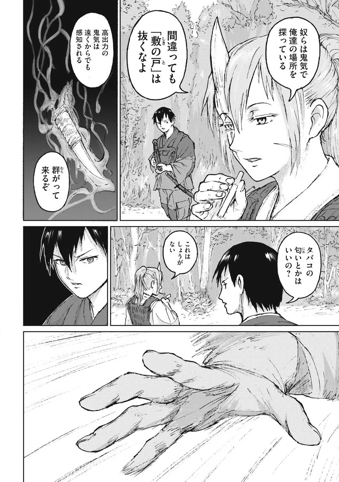 鬼時代 The Age of Demons 第7話 - 16