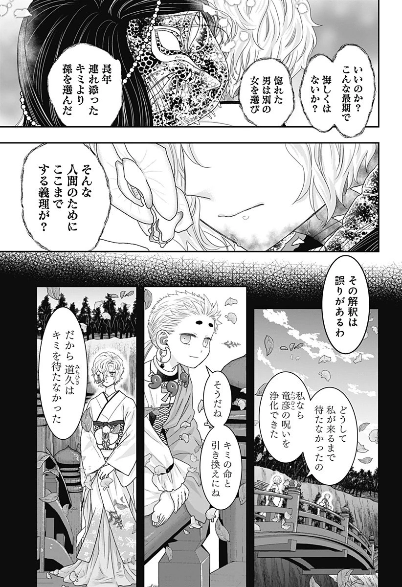 サネカの嫁入り 第23話 - 15