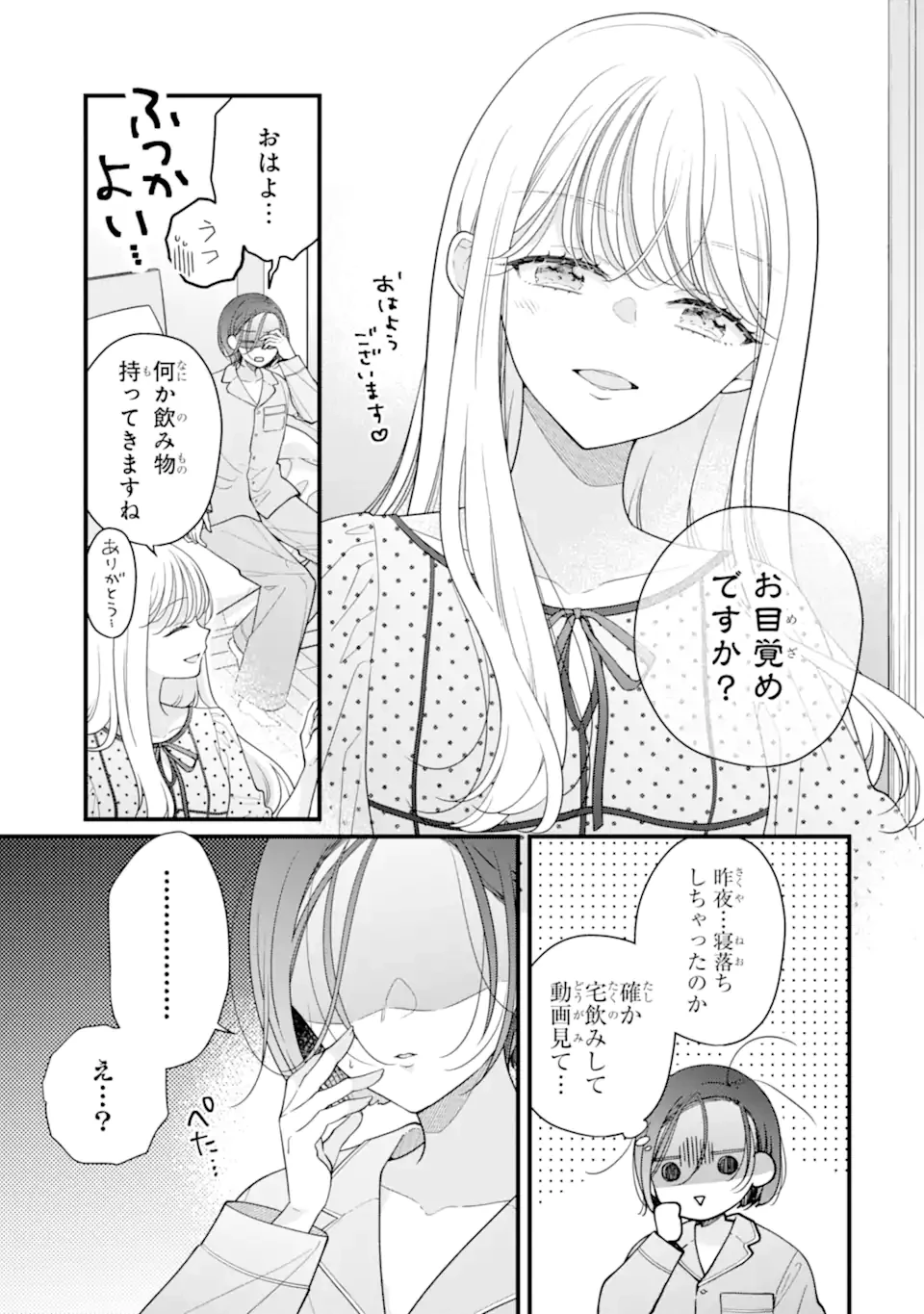限界社会人さんを救えるのはクソデカ感情ストーカーちゃんだけでした 第3.2話 - 1