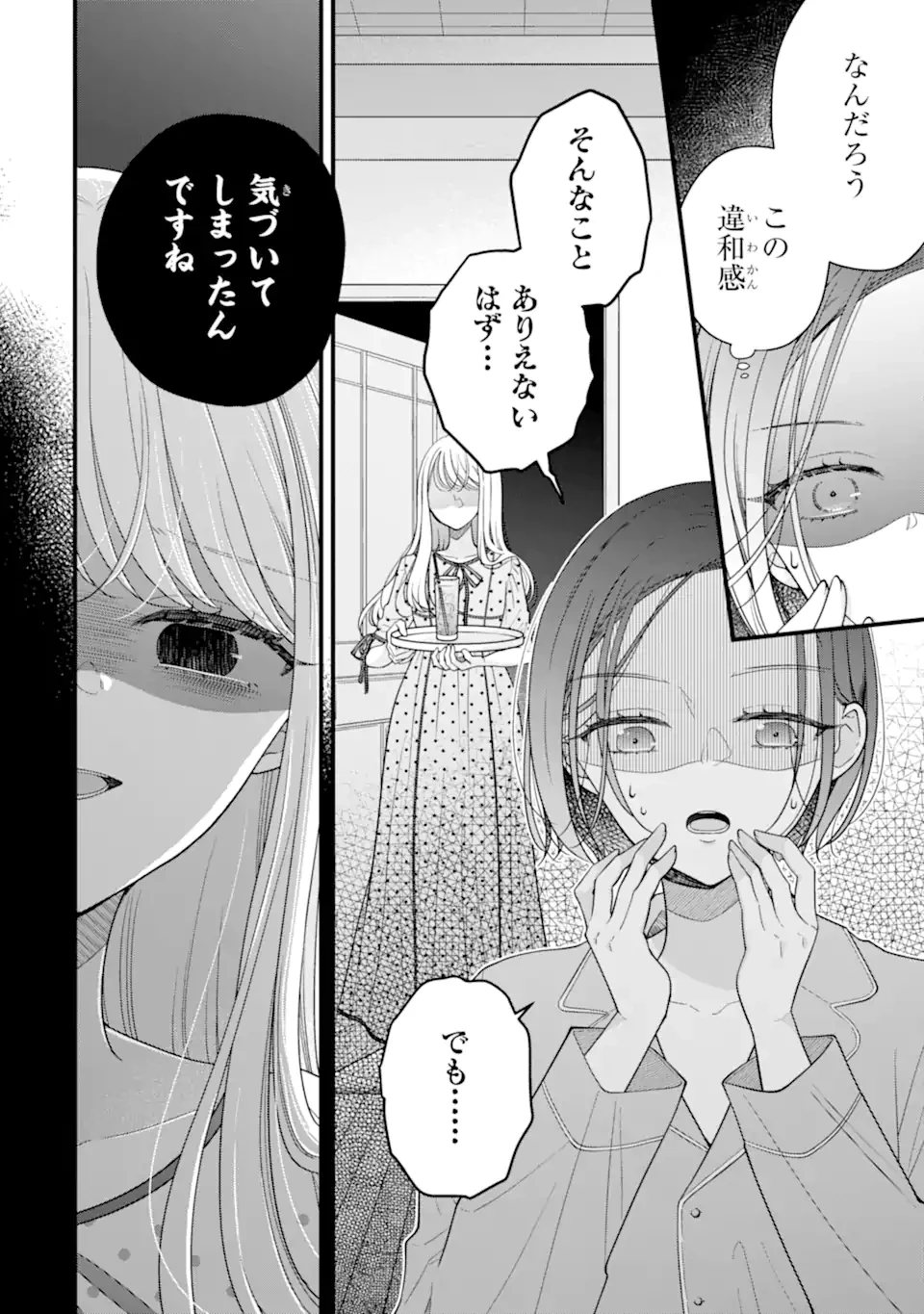 限界社会人さんを救えるのはクソデカ感情ストーカーちゃんだけでした 第3.2話 - 2