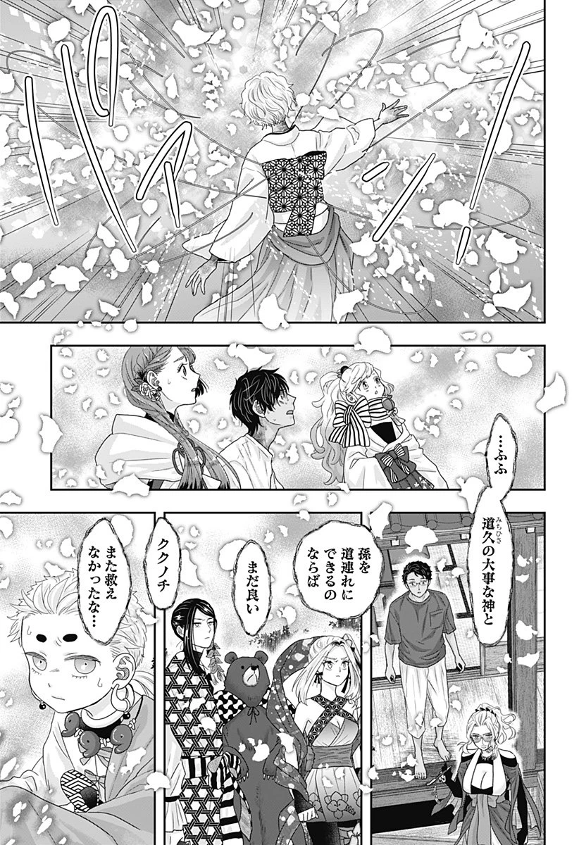 サネカの嫁入り 第23話 - 17