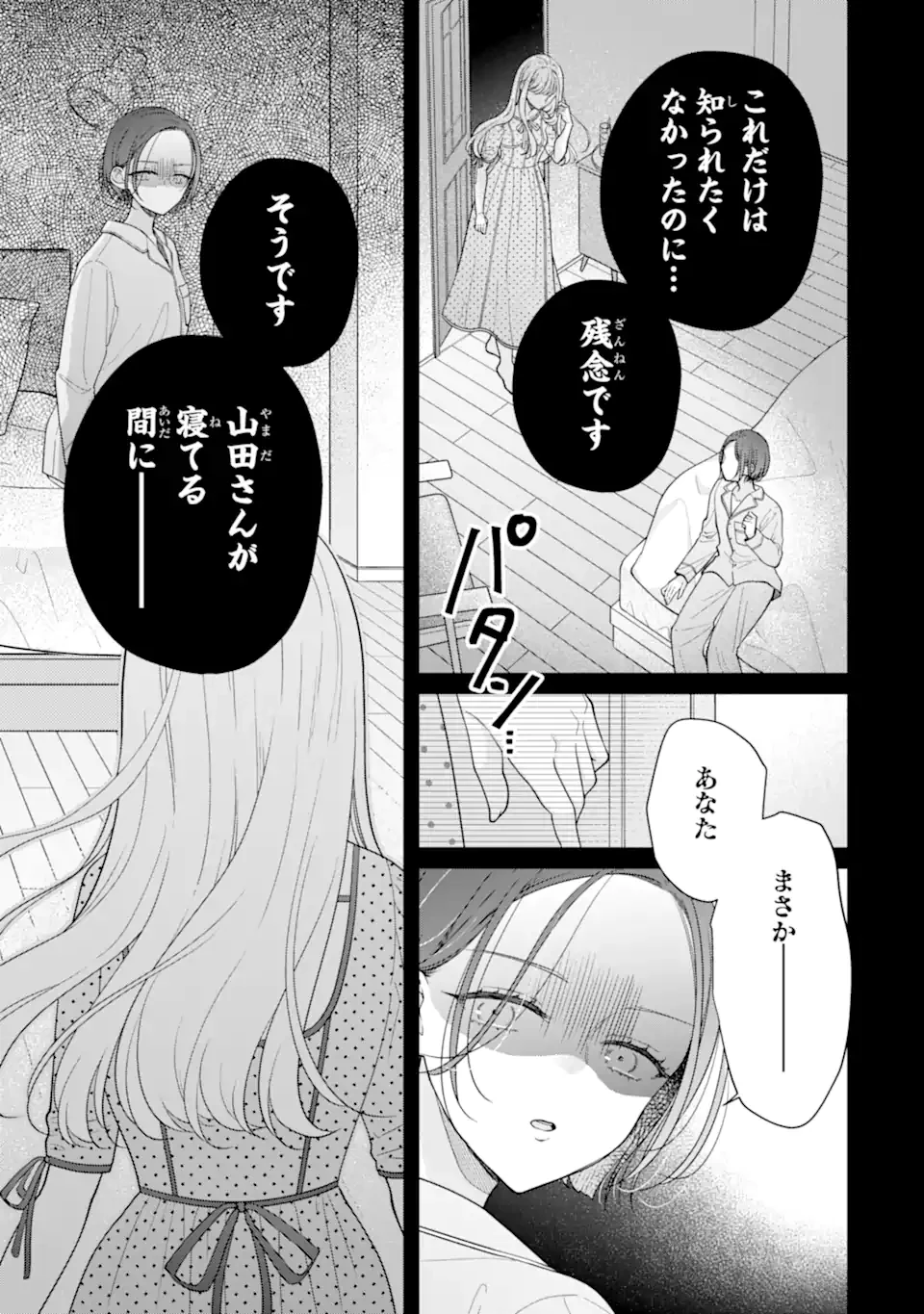 限界社会人さんを救えるのはクソデカ感情ストーカーちゃんだけでした 第3.2話 - 3