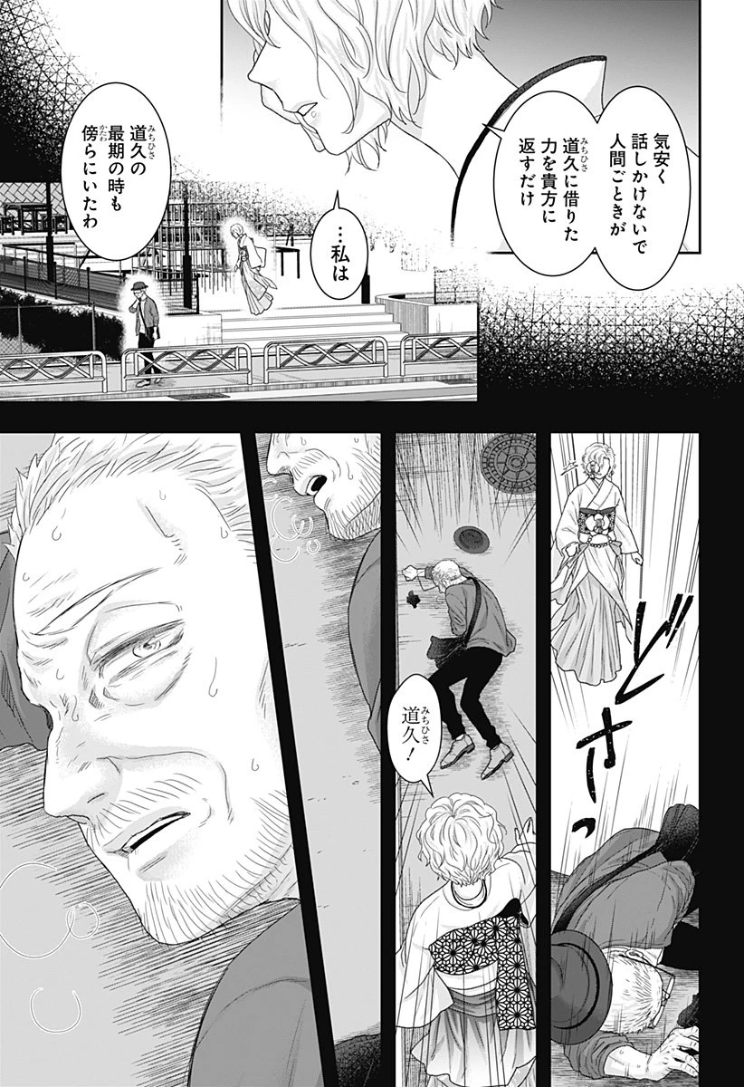 サネカの嫁入り 第23話 - 19