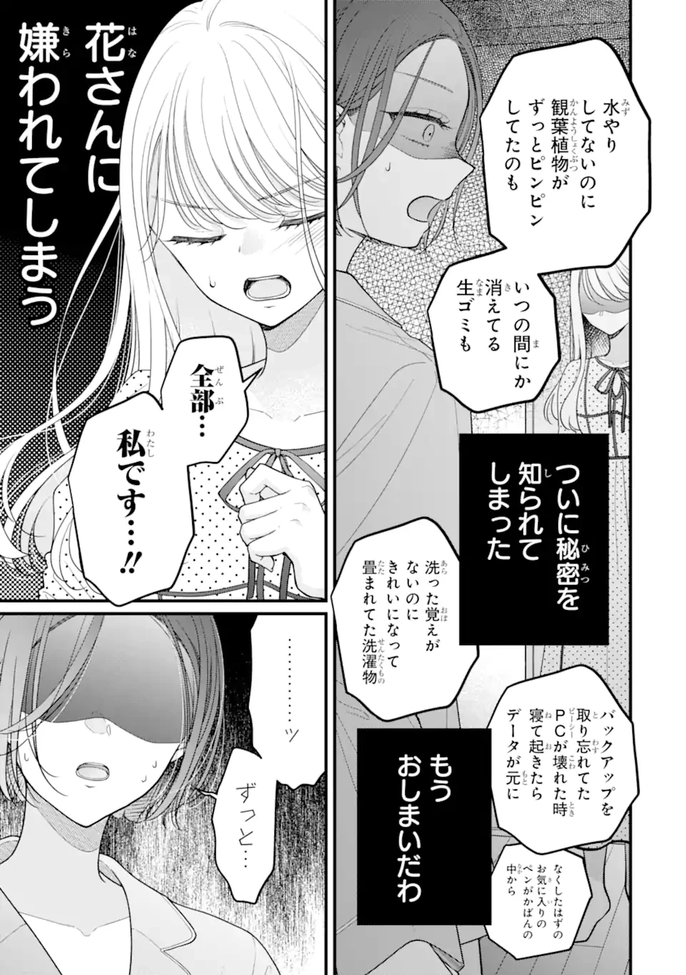 限界社会人さんを救えるのはクソデカ感情ストーカーちゃんだけでした 第3.2話 - 5