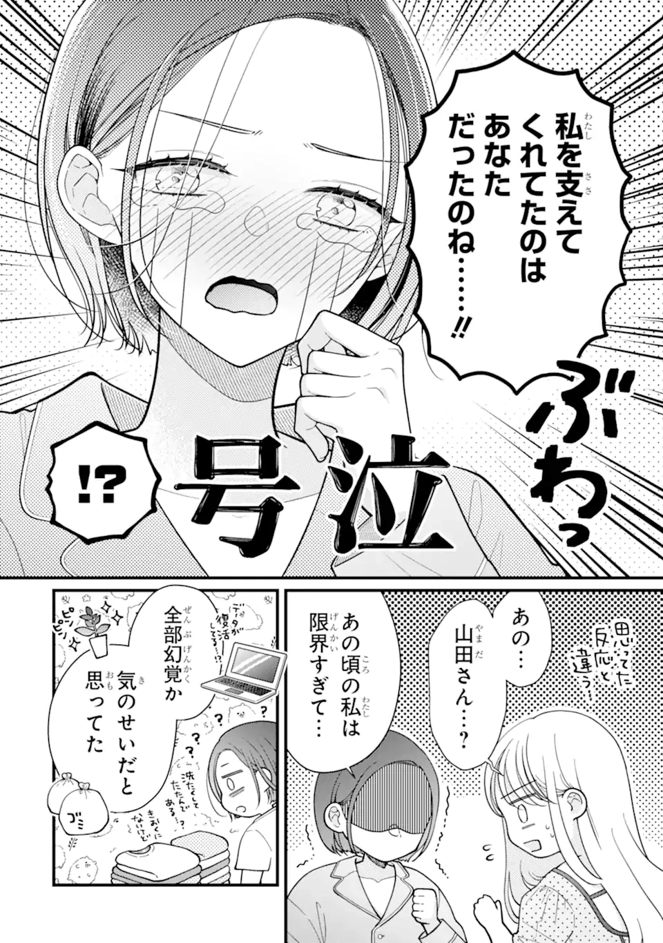 限界社会人さんを救えるのはクソデカ感情ストーカーちゃんだけでした 第3.2話 - 6