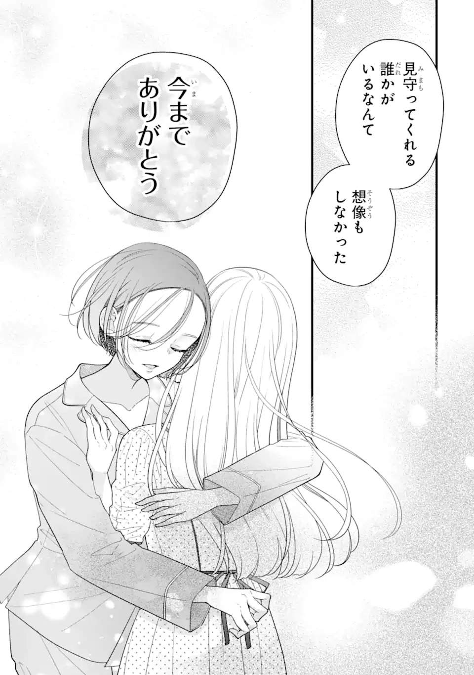 限界社会人さんを救えるのはクソデカ感情ストーカーちゃんだけでした 第3.2話 - 7