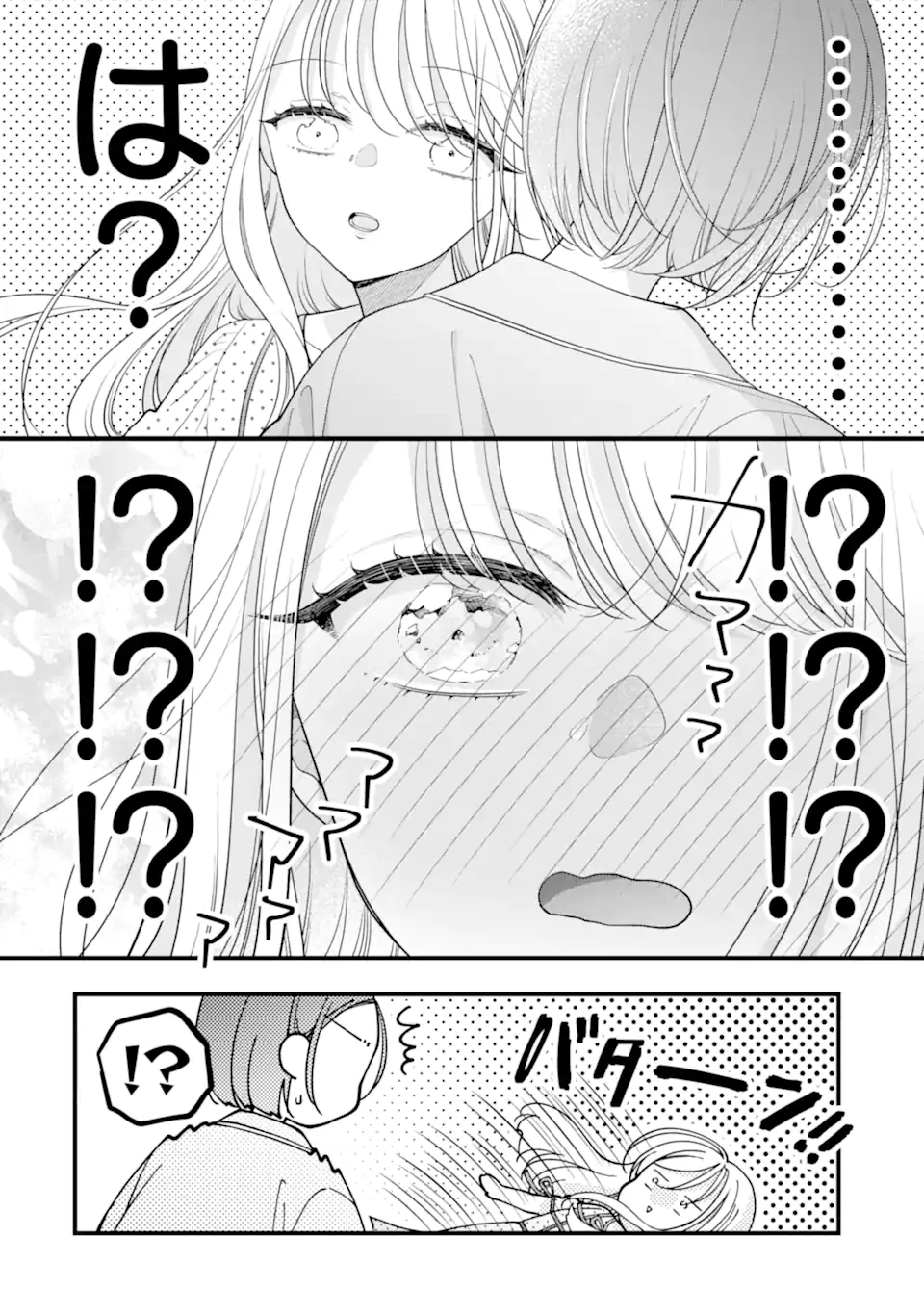 限界社会人さんを救えるのはクソデカ感情ストーカーちゃんだけでした 第3.2話 - 8