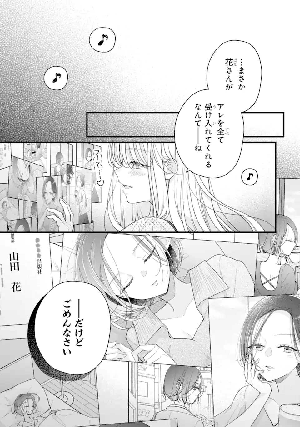 限界社会人さんを救えるのはクソデカ感情ストーカーちゃんだけでした 第3.2話 - 9