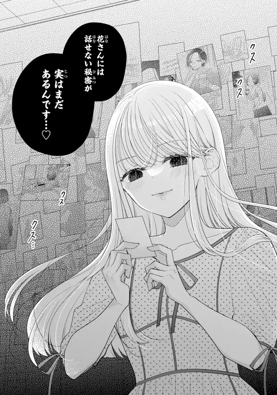 限界社会人さんを救えるのはクソデカ感情ストーカーちゃんだけでした 第3.2話 - 10