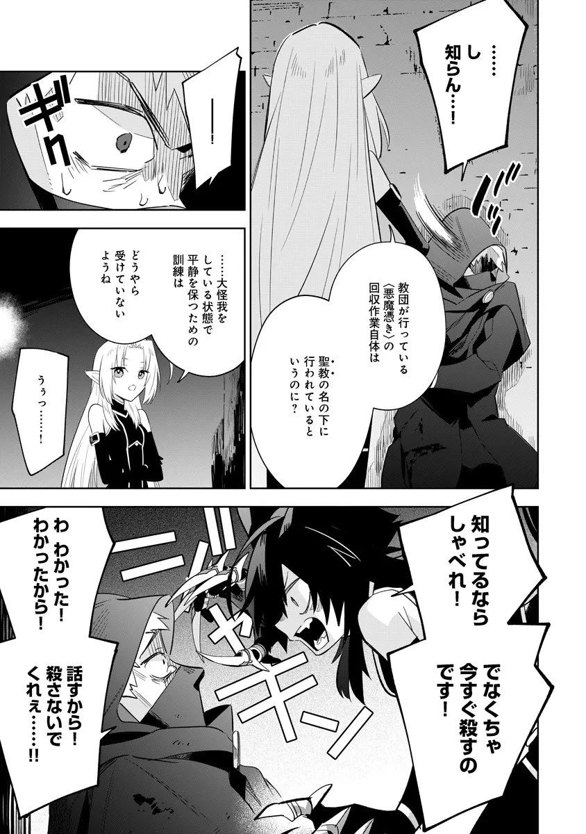 陰の実力者になりたくて！マスターオブガーデン～七陰列伝～ 第14.2話 - 1