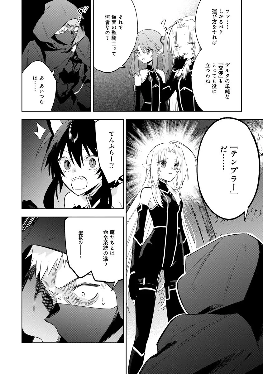 陰の実力者になりたくて！マスターオブガーデン～七陰列伝～ 第14.2話 - 2