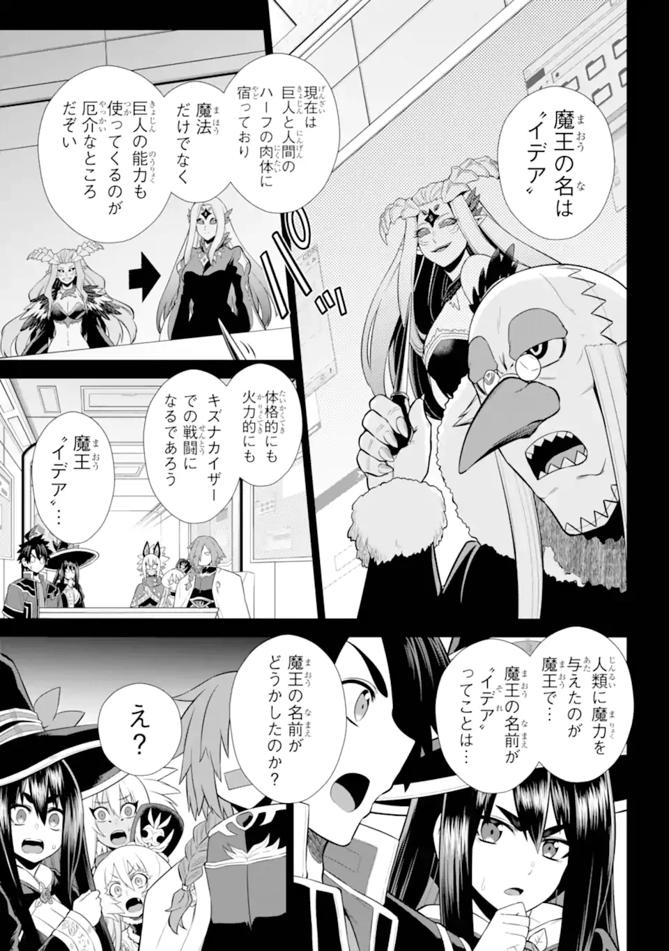 戦隊レッド 異世界で冒険者になる 第46.1話 - 2