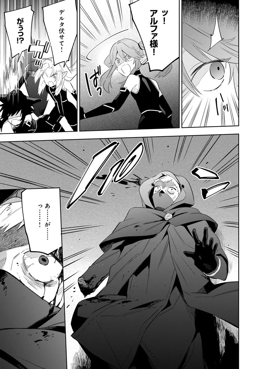 陰の実力者になりたくて！マスターオブガーデン～七陰列伝～ 第14.2話 - 3