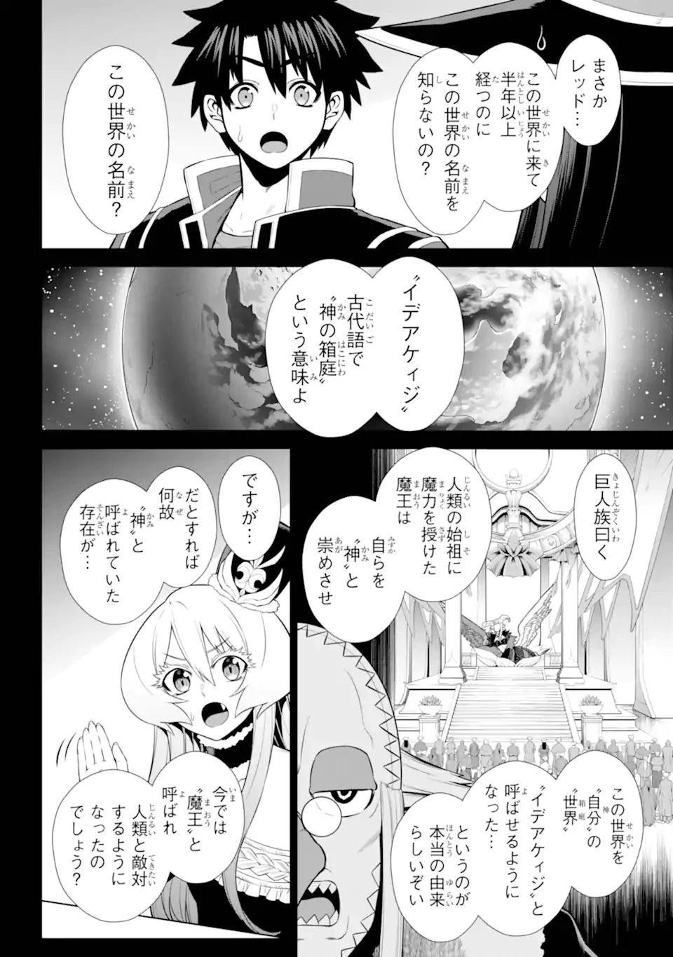 戦隊レッド 異世界で冒険者になる 第46.1話 - 3