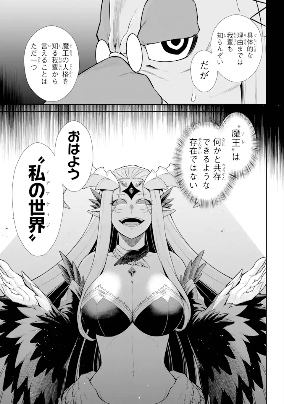 戦隊レッド 異世界で冒険者になる 第46.1話 - 4