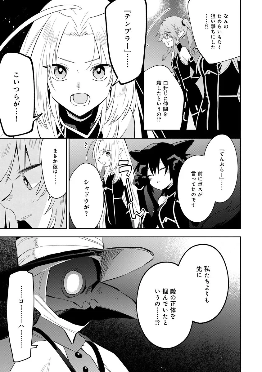 陰の実力者になりたくて！マスターオブガーデン～七陰列伝～ 第14.2話 - 5