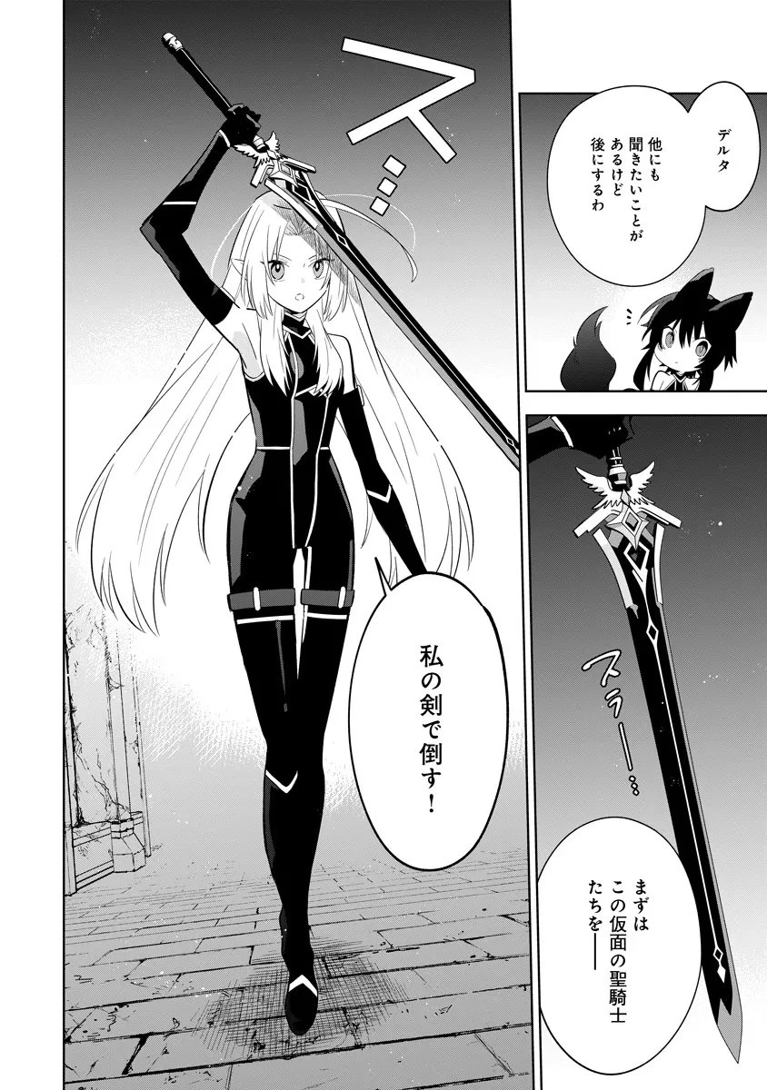 陰の実力者になりたくて！マスターオブガーデン～七陰列伝～ 第14.2話 - 6