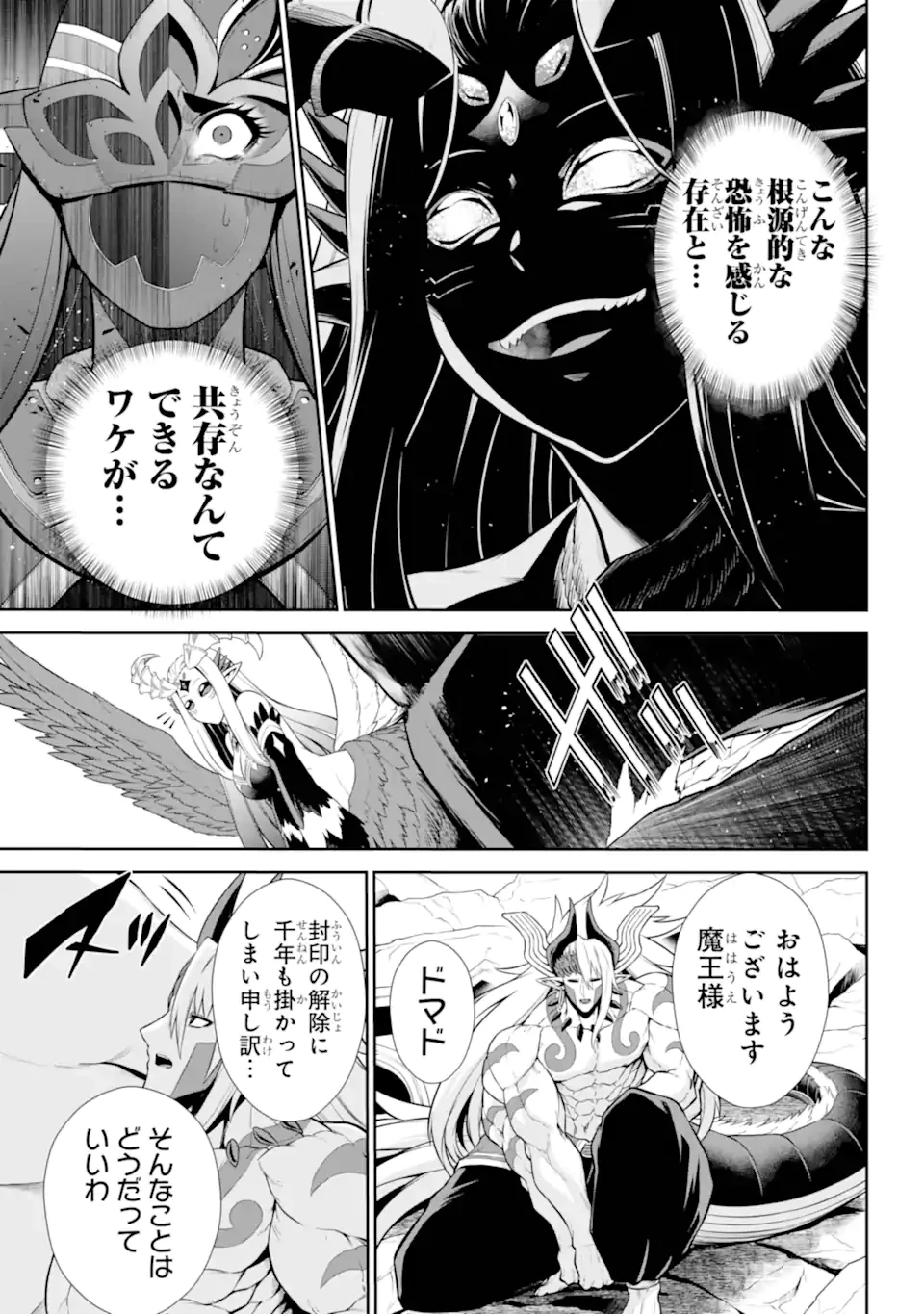 戦隊レッド 異世界で冒険者になる 第46.1話 - 6