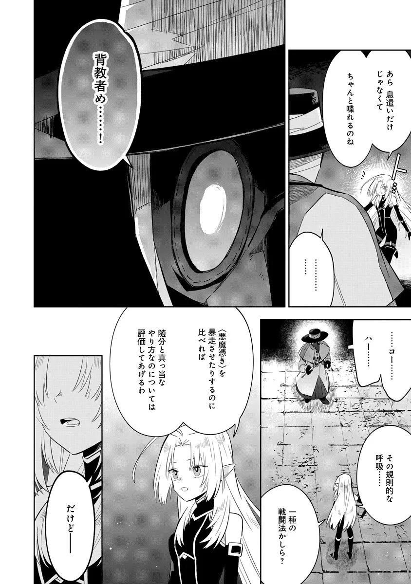 陰の実力者になりたくて！マスターオブガーデン～七陰列伝～ 第14.2話 - 8