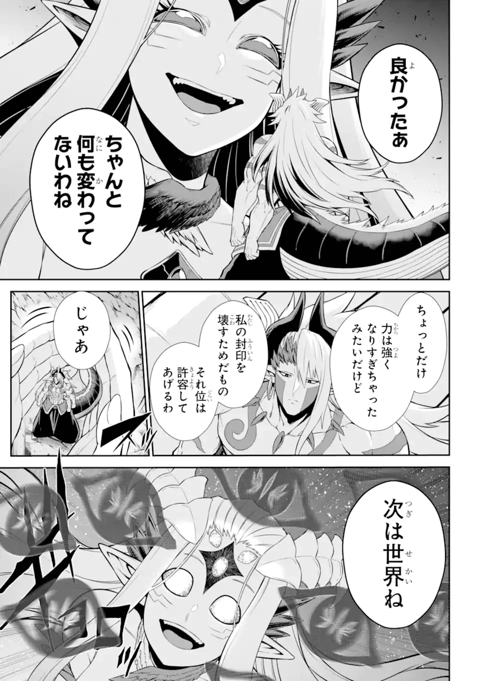 戦隊レッド 異世界で冒険者になる 第46.1話 - 8