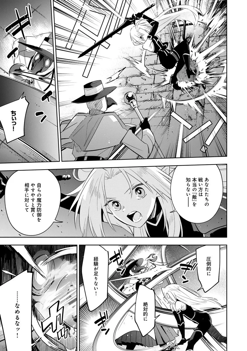 陰の実力者になりたくて！マスターオブガーデン～七陰列伝～ 第14.2話 - 9