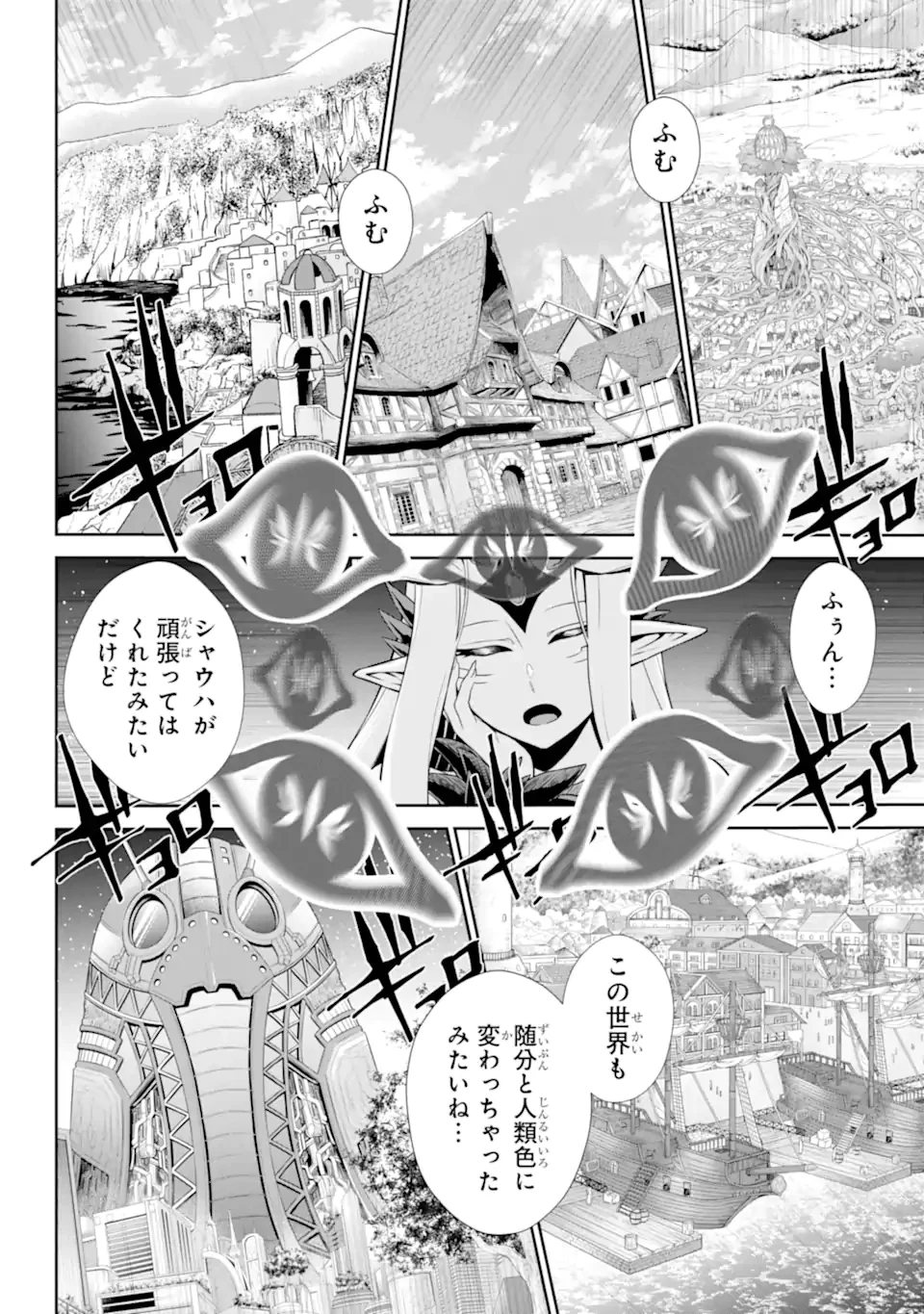 戦隊レッド 異世界で冒険者になる 第46.1話 - 9