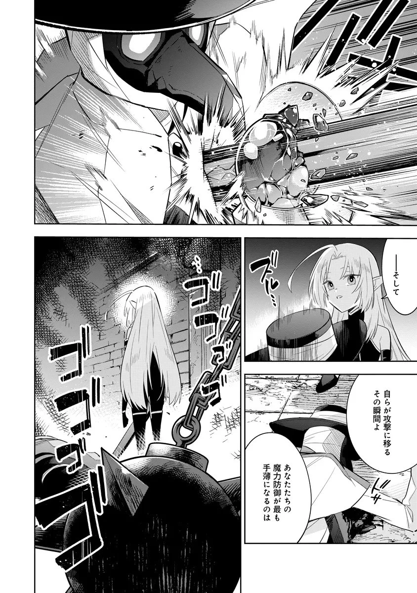 陰の実力者になりたくて！マスターオブガーデン～七陰列伝～ 第14.2話 - 10