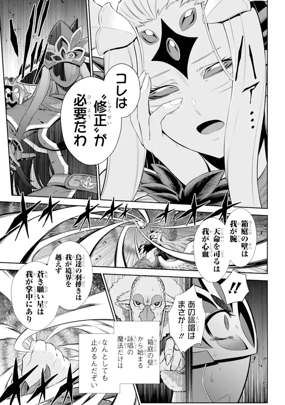 戦隊レッド 異世界で冒険者になる 第46.1話 - 10