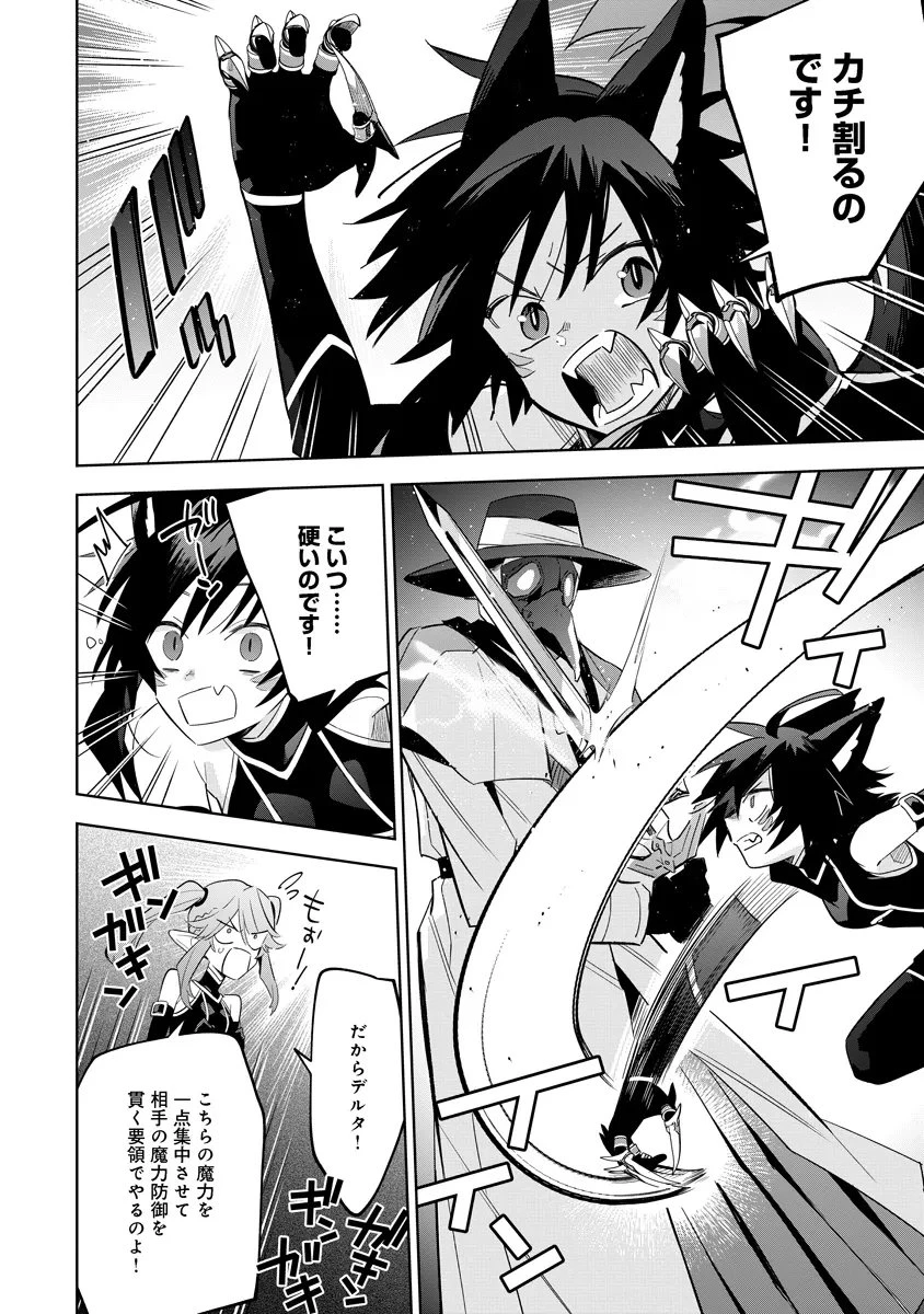 陰の実力者になりたくて！マスターオブガーデン～七陰列伝～ 第14.2話 - 12