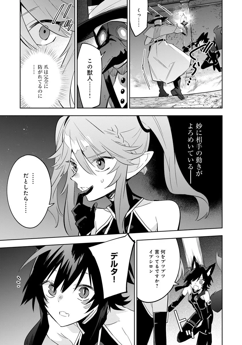 陰の実力者になりたくて！マスターオブガーデン～七陰列伝～ 第14.2話 - 13