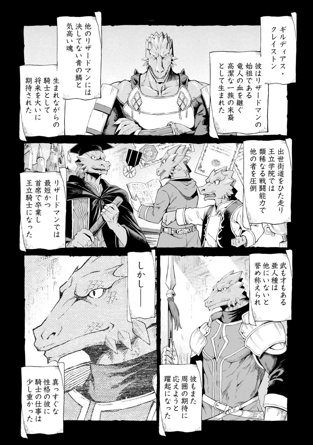 素材採取家の異世界旅行記 第62.6話 - 1