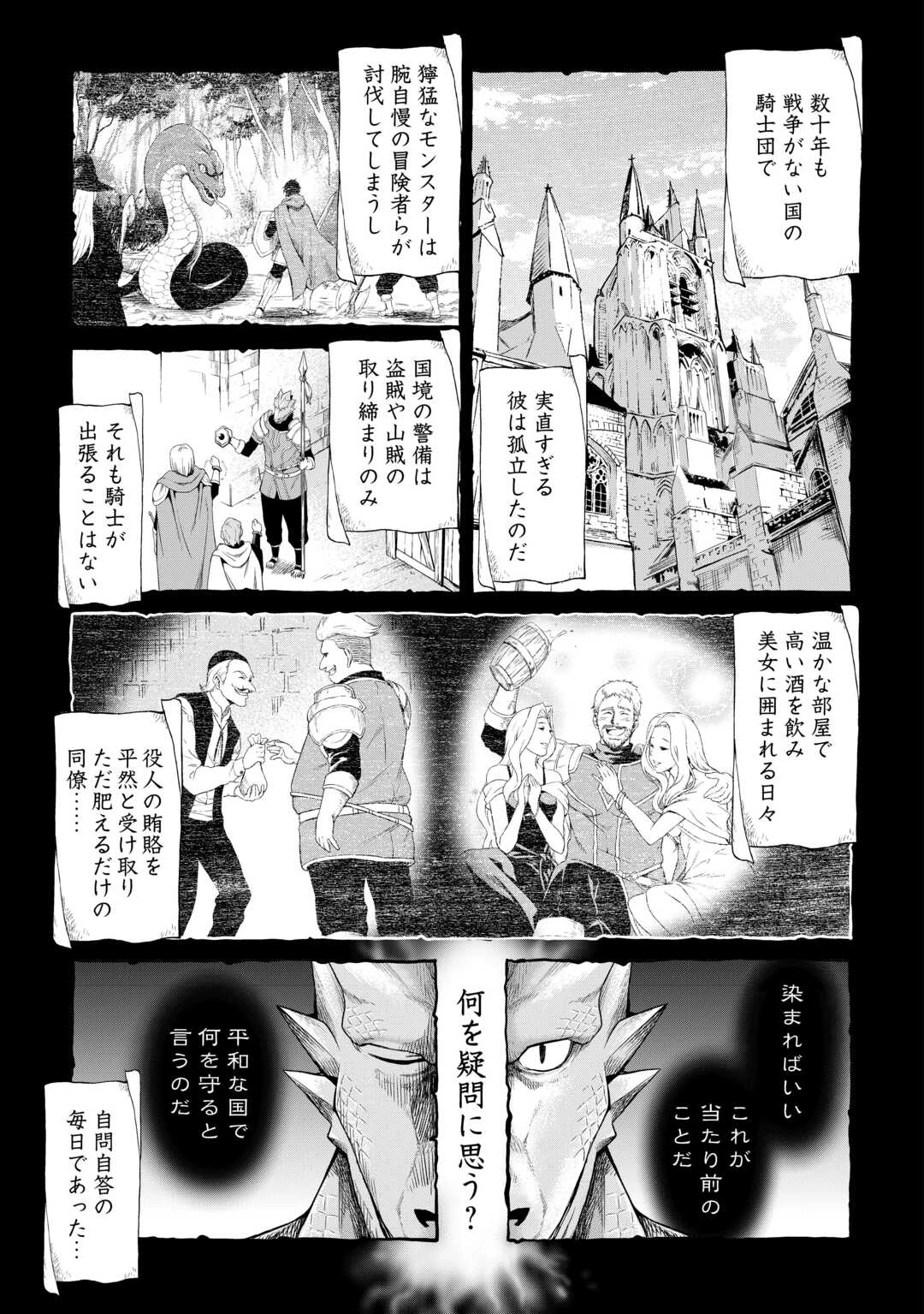 素材採取家の異世界旅行記 第62.6話 - 2