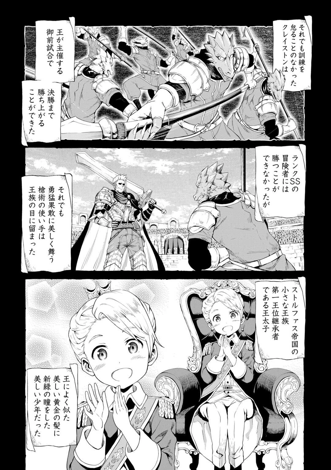 素材採取家の異世界旅行記 第62.6話 - 3