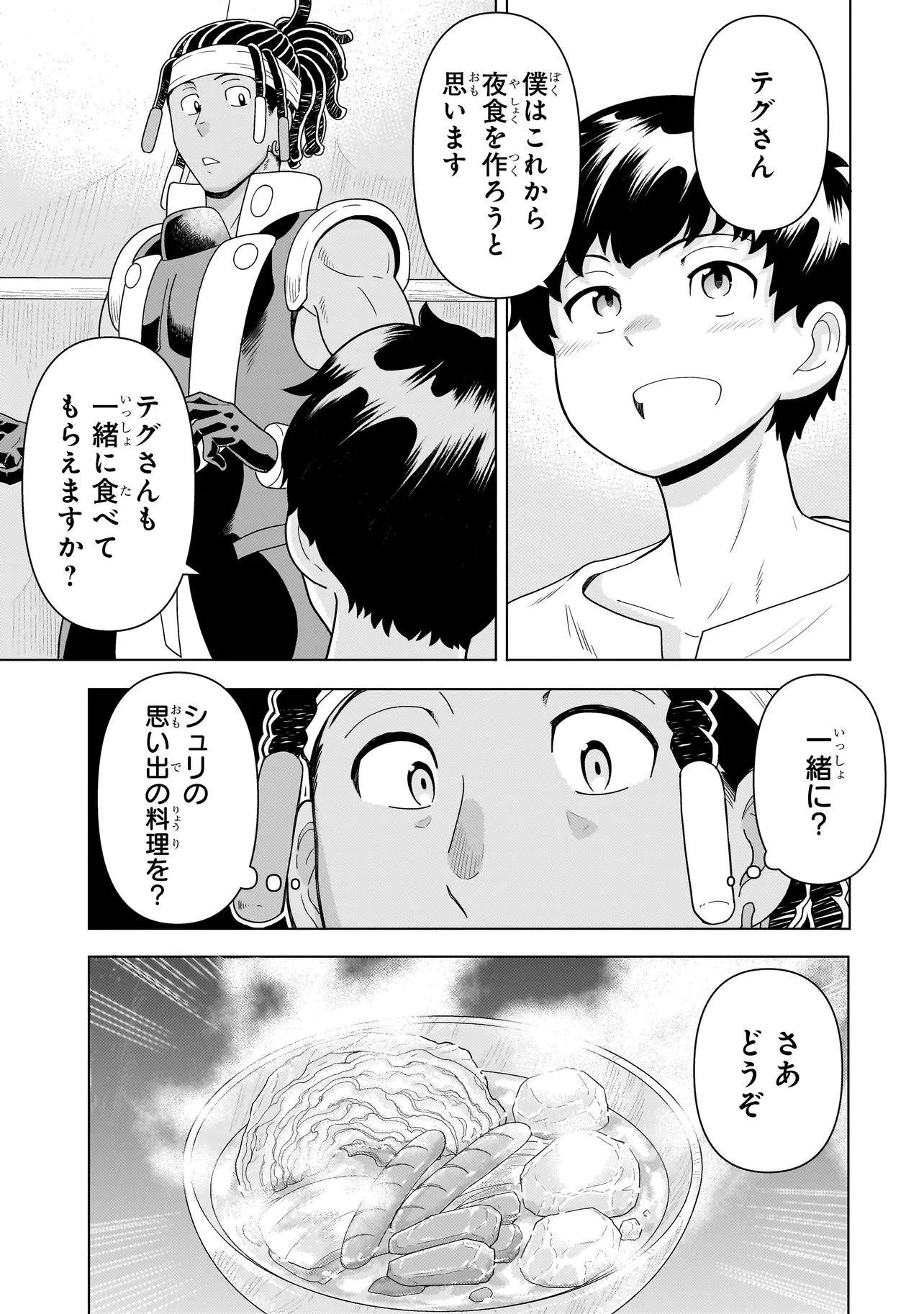 傭兵団の料理番 第10.3話 - 1