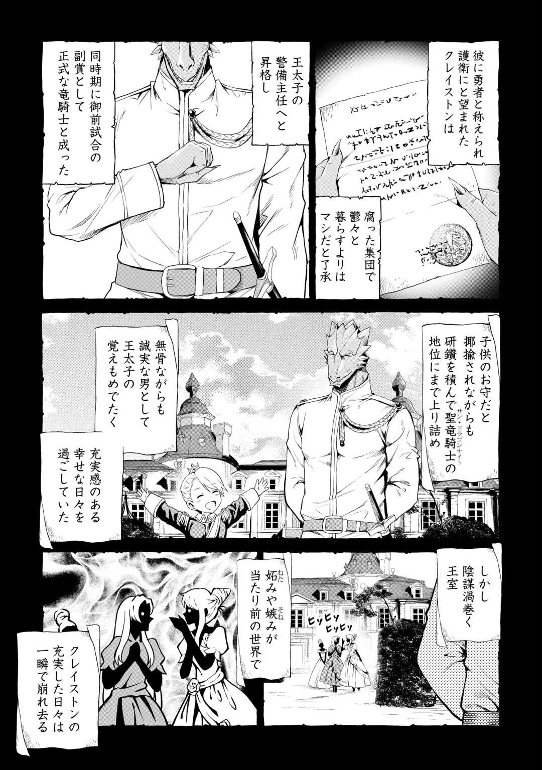 素材採取家の異世界旅行記 第62.6話 - 4