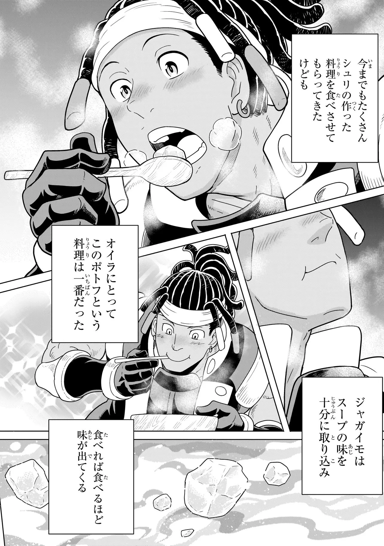 傭兵団の料理番 第10.3話 - 2