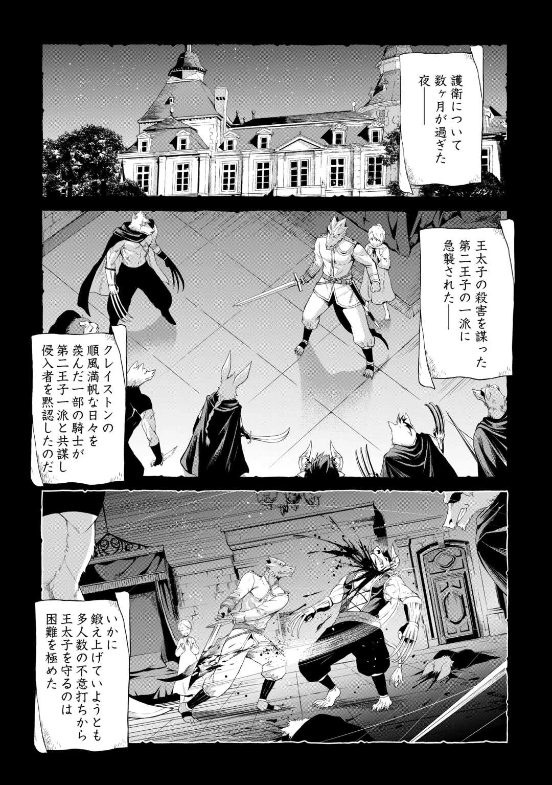 素材採取家の異世界旅行記 第62.6話 - 5