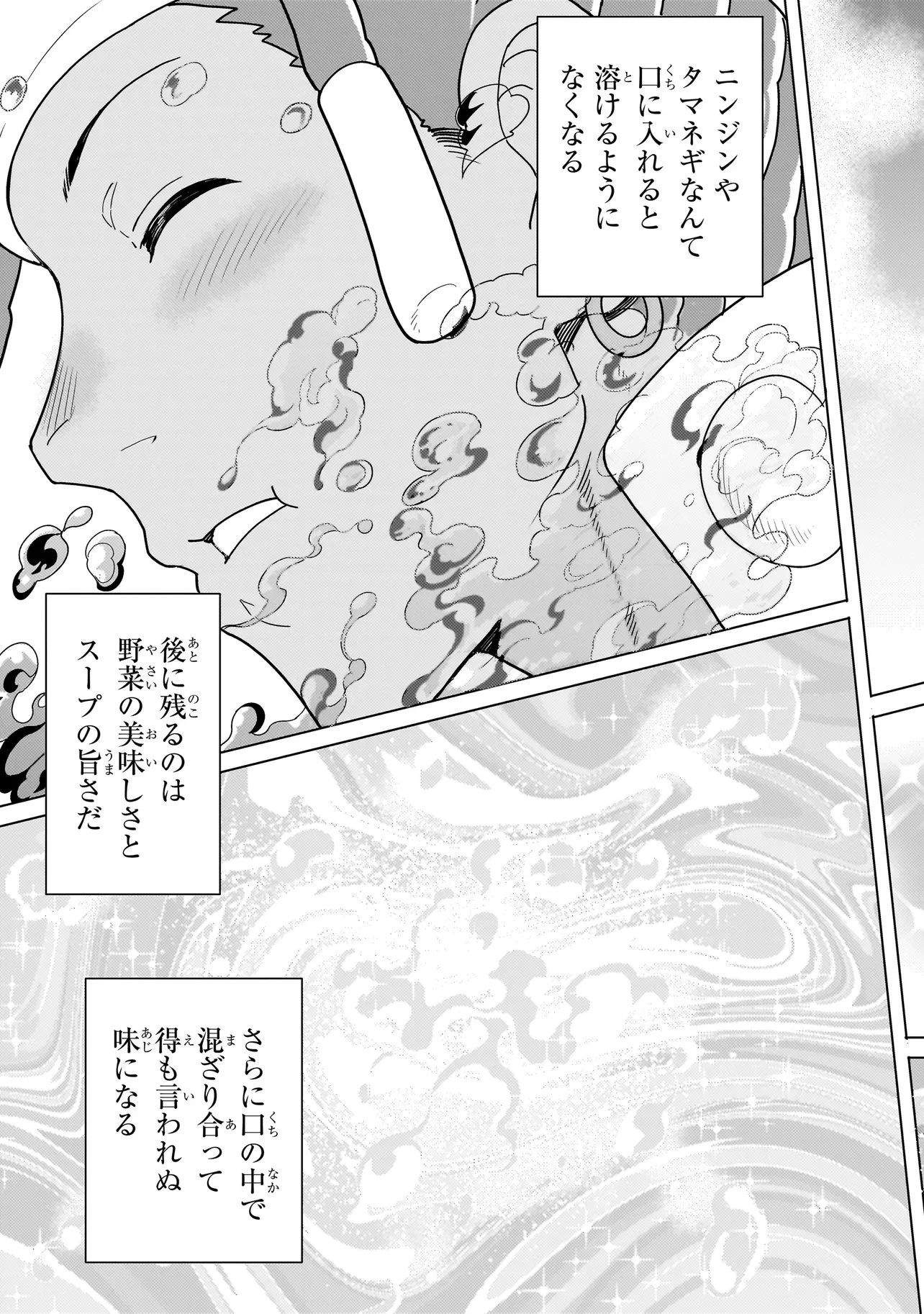 傭兵団の料理番 第10.3話 - 3