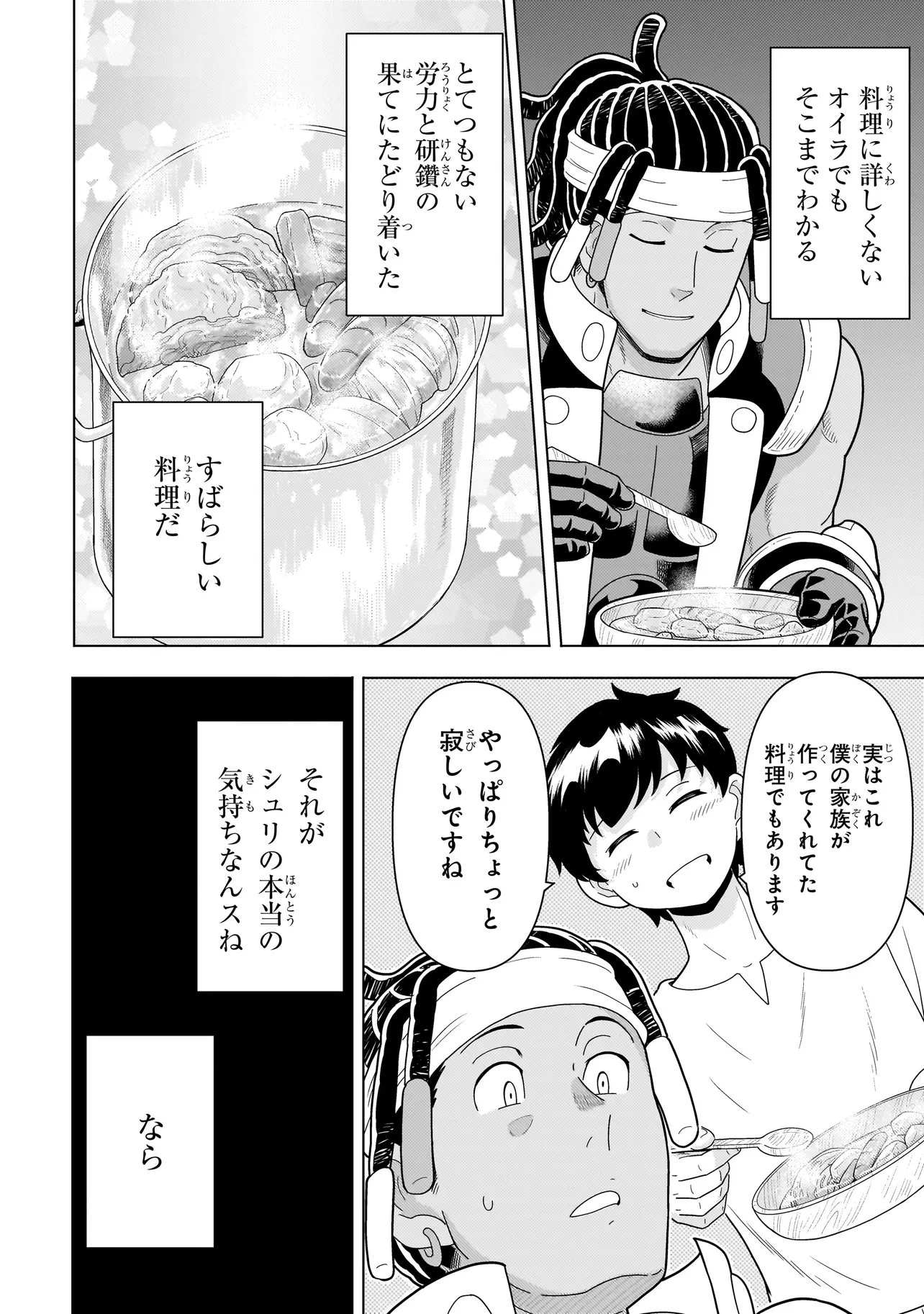 傭兵団の料理番 第10.3話 - 4