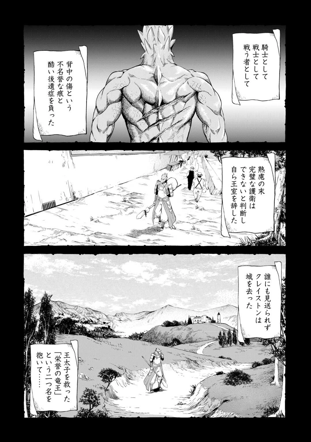 素材採取家の異世界旅行記 第62.6話 - 7