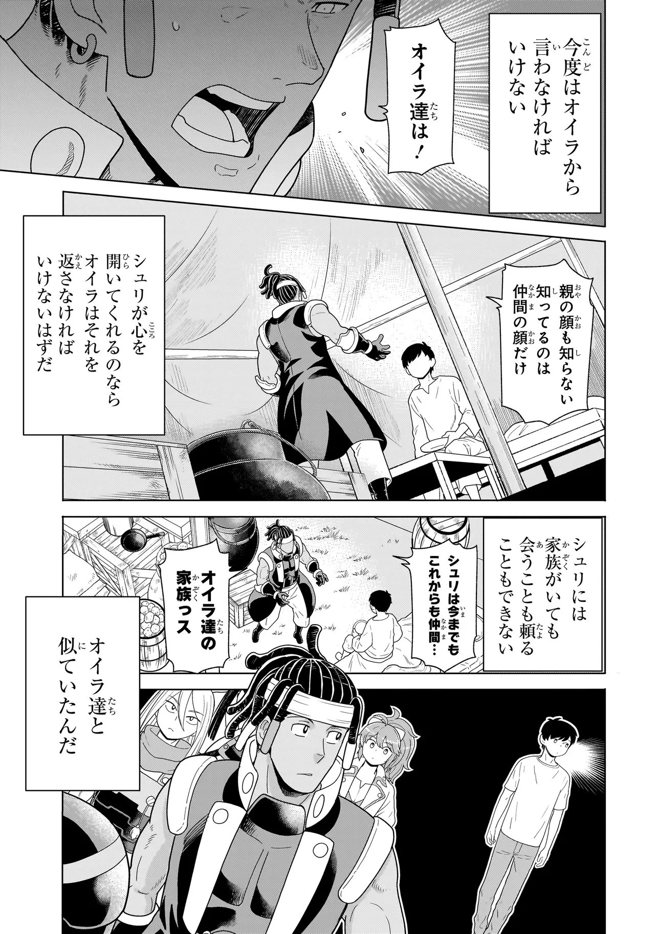 傭兵団の料理番 第10.3話 - 5