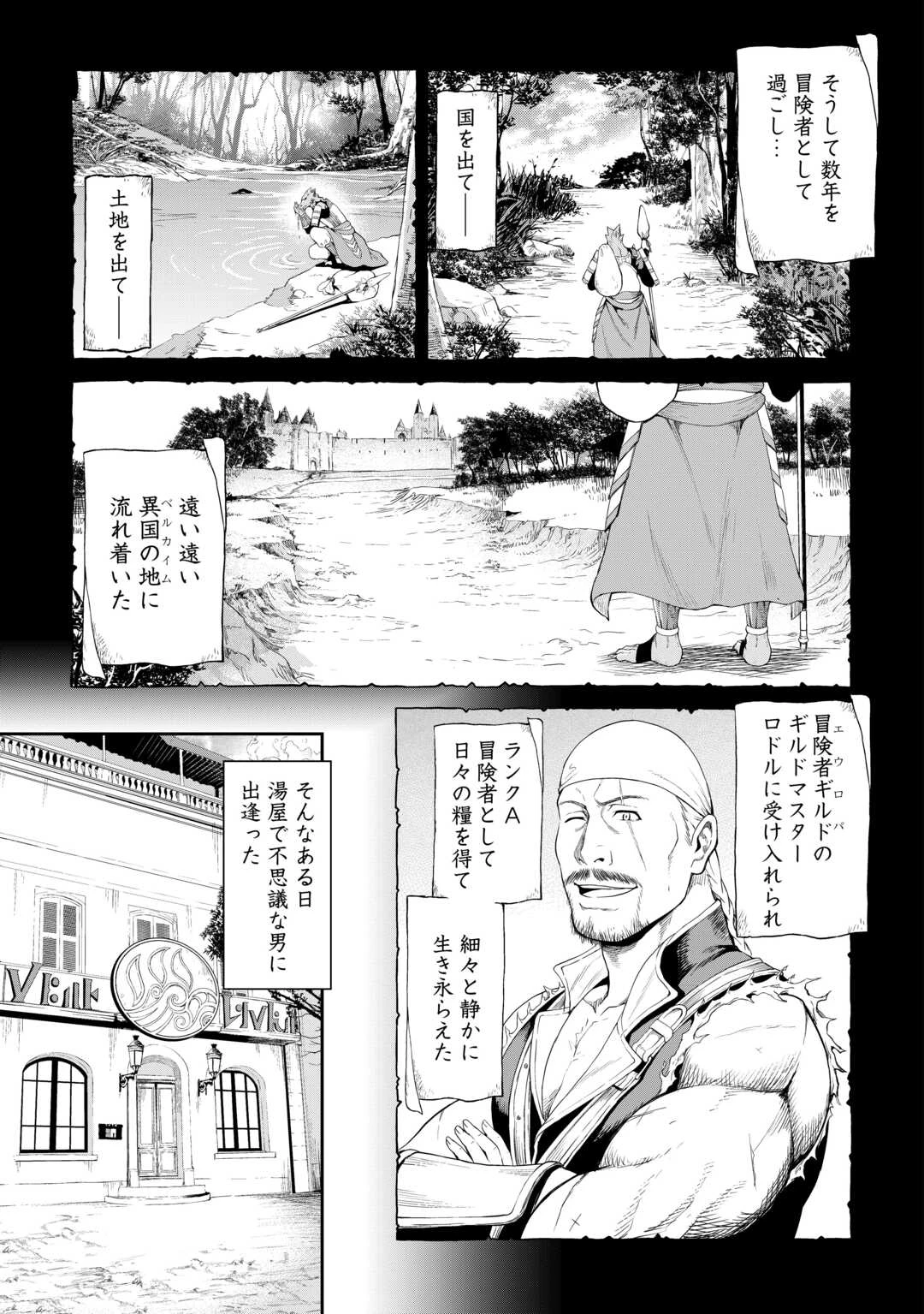 素材採取家の異世界旅行記 第62.6話 - 8