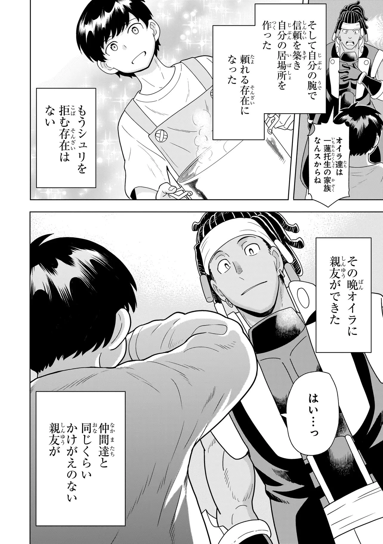 傭兵団の料理番 第10.3話 - 6