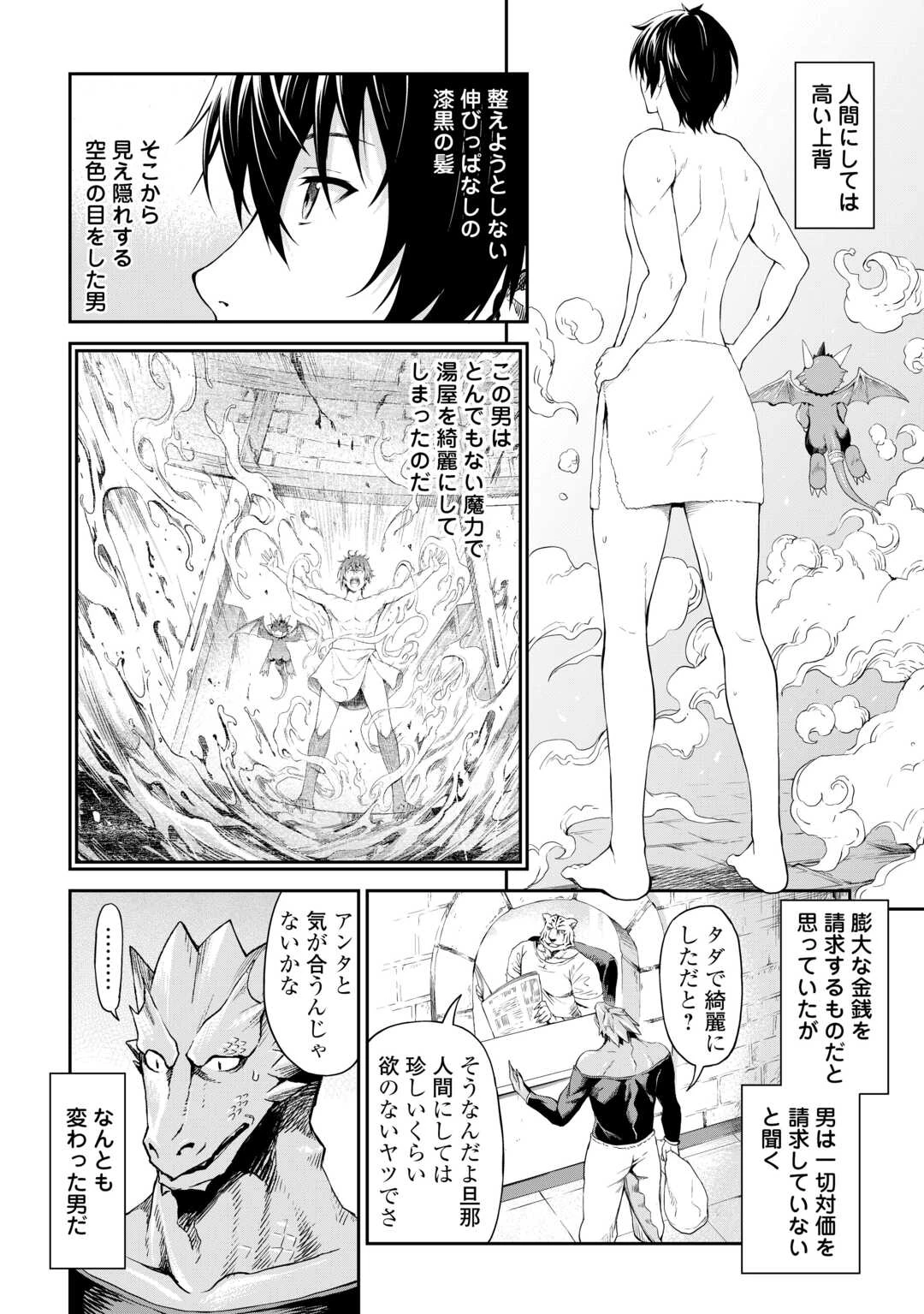 素材採取家の異世界旅行記 第62.6話 - 9