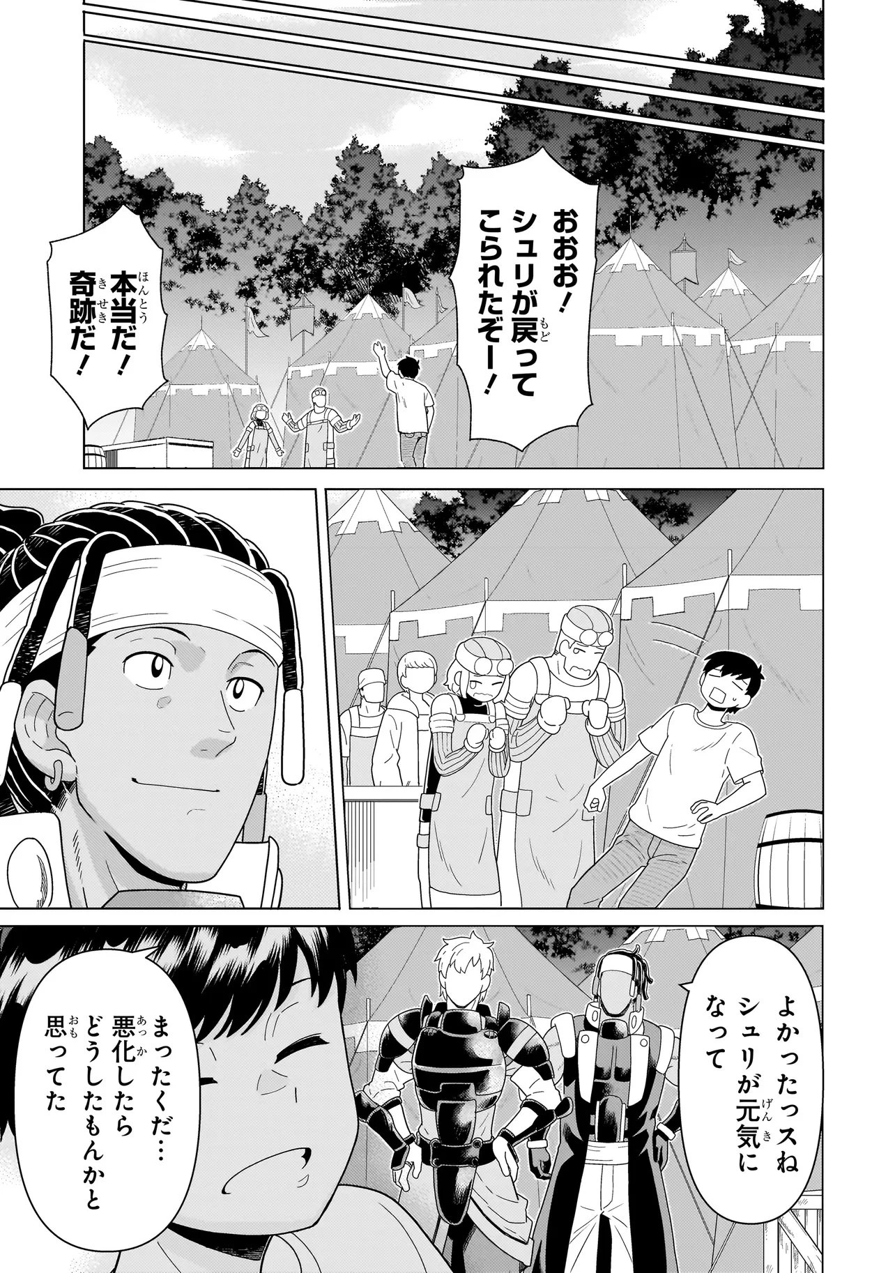 傭兵団の料理番 第10.3話 - 7